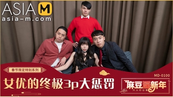 Chinese New Year Special -Actress Foursome Punish MD-0100-1-AV / 过年特别企划-女优的终极三大惩罚 - ModelMediaAsia