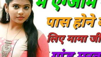 Mama Ji Se Gand Marwai Hindi Audio Sexy Story Kahani Video